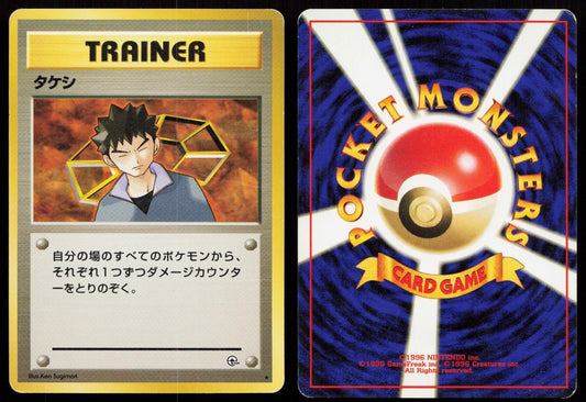 Brock Gym Heroes Japanese MP - Mastercoins