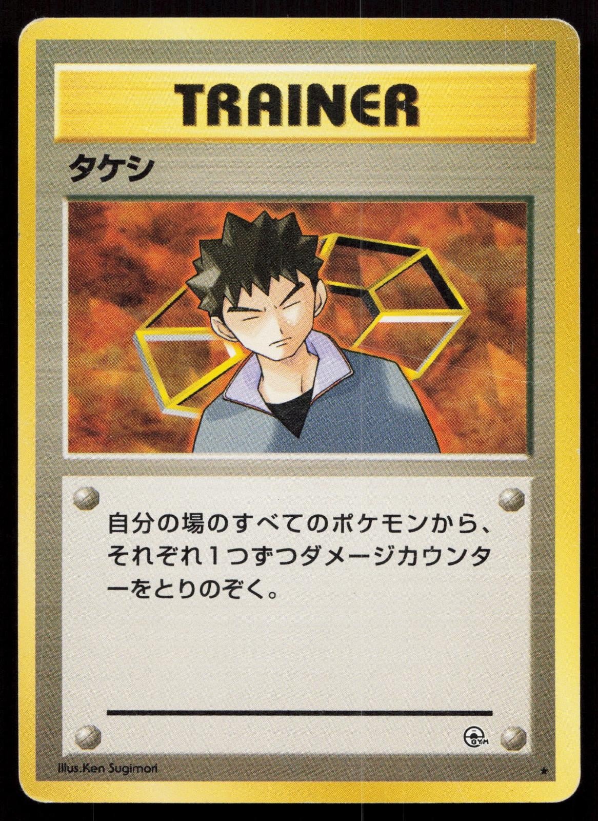 Brock Gym Heroes Japanese MP - Mastercoins