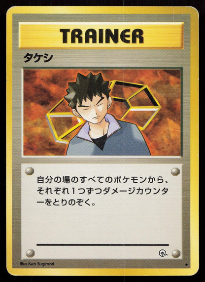 Brock Gym Heroes Japanese MP - Mastercoins