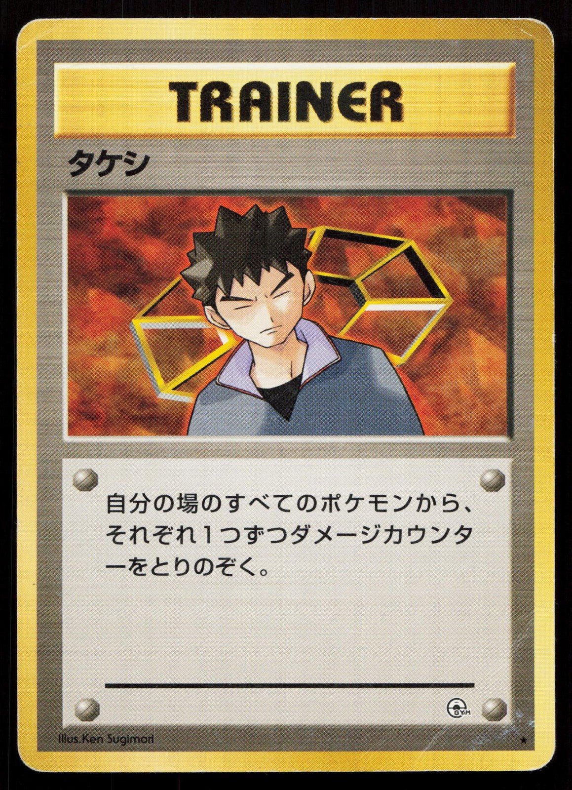 BROCK GYM HEROES POKEMON JAPANESE HP - Mastercoins