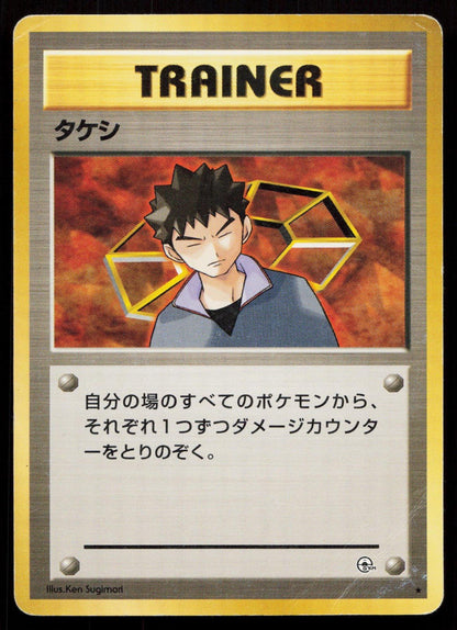 BROCK GYM HEROES POKEMON JAPANESE HP - Mastercoins