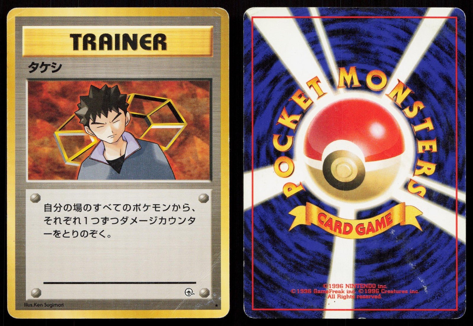 BROCK GYM HEROES POKEMON JAPANESE HP - Mastercoins