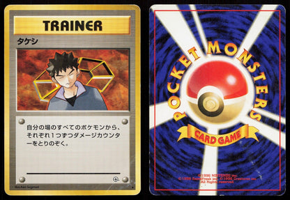 BROCK GYM HEROES POKEMON JAPANESE HP - Mastercoins