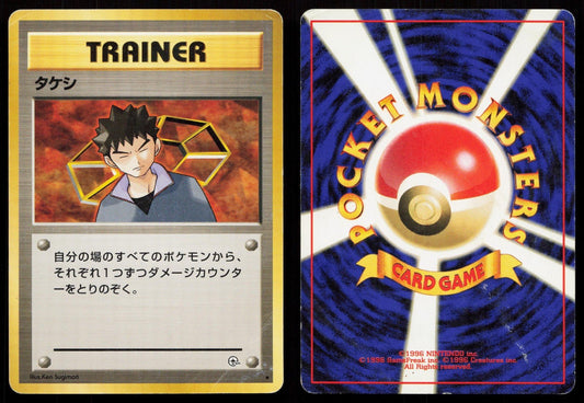 BROCK GYM HEROES POKEMON JAPANESE HP - Mastercoins