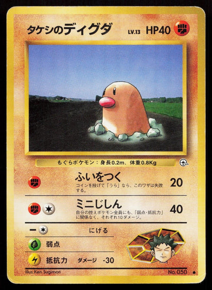 Brock's Diglett No. 050 Gym Heroes Japanese HP - Mastercoins
