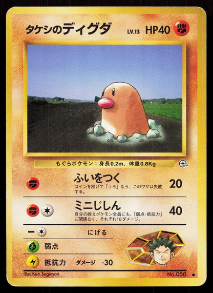 Brock's Diglett No. 050 Gym Heroes Japanese MP - Mastercoins