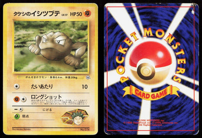 Brock's Geodude No. 074 Gym Heroes Deck Japanese DMG - Mastercoins