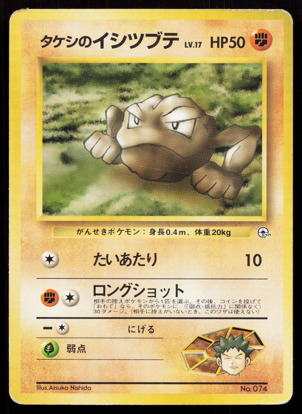 Brock's Geodude No. 074 Gym Heroes Deck Japanese DMG - Mastercoins