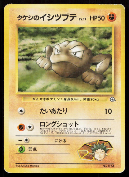 Brock's Geodude No. 074 Gym Heroes Deck Japanese DMG - Mastercoins