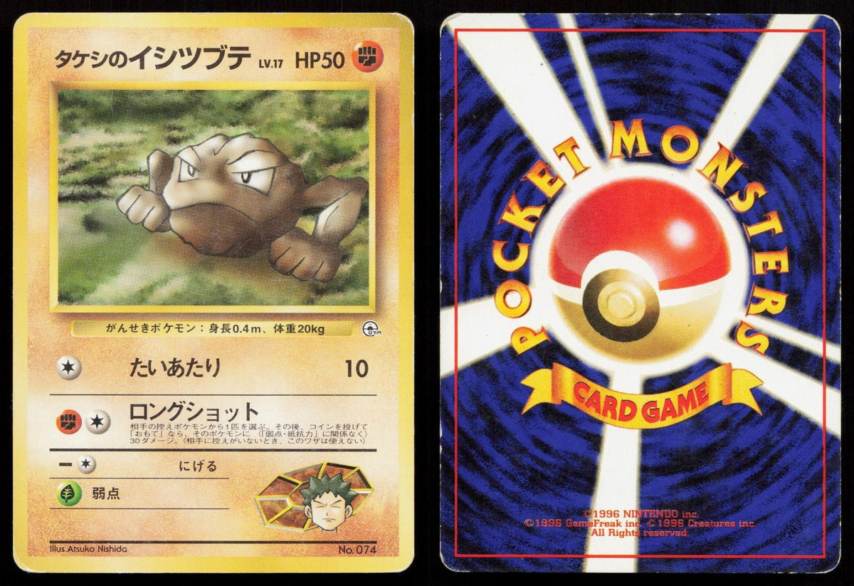 Brock's Geodude No. 074 Gym Heroes Deck Japanese MP - Mastercoins
