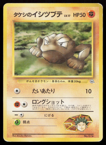 Brock's Geodude No. 074 Gym Heroes Deck Japanese MP - Mastercoins