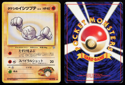 Brock's Geodude No. 074 Gym Heroes Japanese MP - Mastercoins