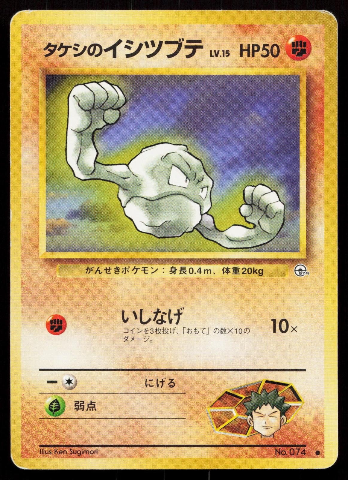 Brock's Geodude No. 074 Gym Heroes Japanese MP - Mastercoins