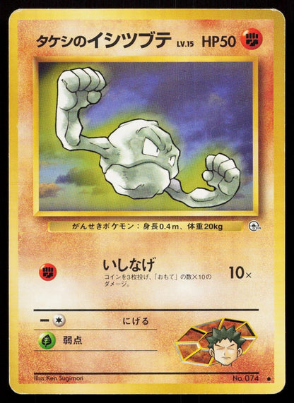 Brock's Geodude No. 074 Gym Heroes Japanese MP - Mastercoins