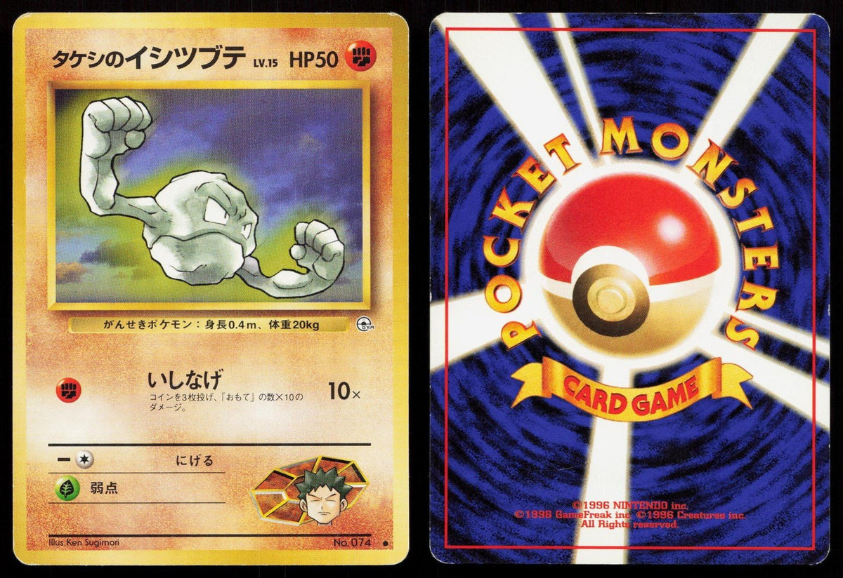 Brock's Geodude No. 074 Gym Heroes Japanese MP - Mastercoins