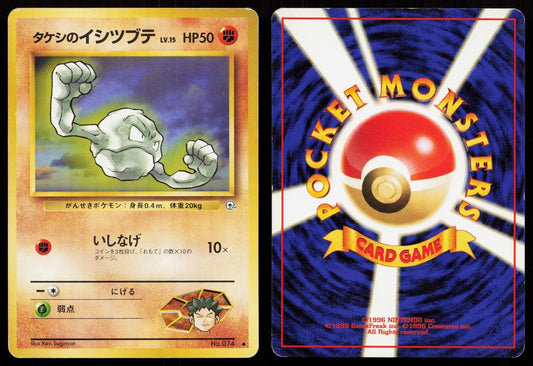 Brock's Geodude No. 074 Gym Heroes Japanese MP - Mastercoins