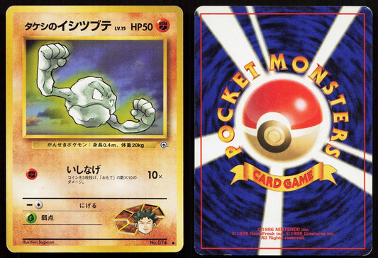 Brock's Geodude No. 074 Gym Heroes Japanese MP - Mastercoins