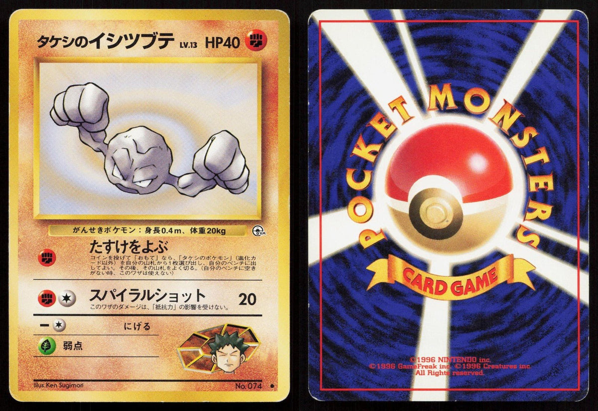 Brock's Geodude No. 074 Gym Heroes Japanese MP - Mastercoins