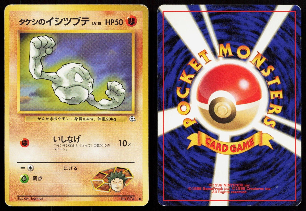 Brock's Geodude No. 074 Gym Heroes Japanese MP - Mastercoins