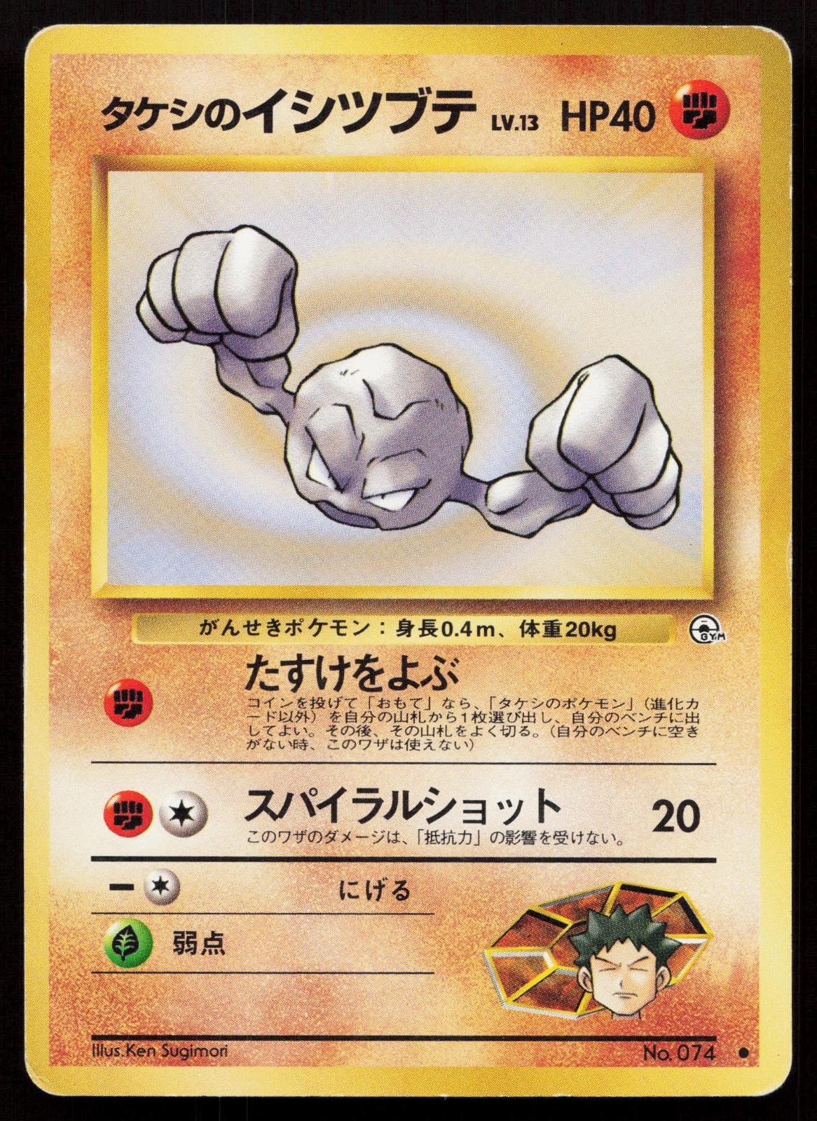 Brock's Geodude No. 074 Gym Heroes Japanese MP - Mastercoins