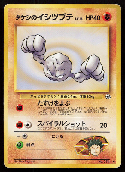 Brock's Geodude No. 074 Gym Heroes Japanese MP - Mastercoins