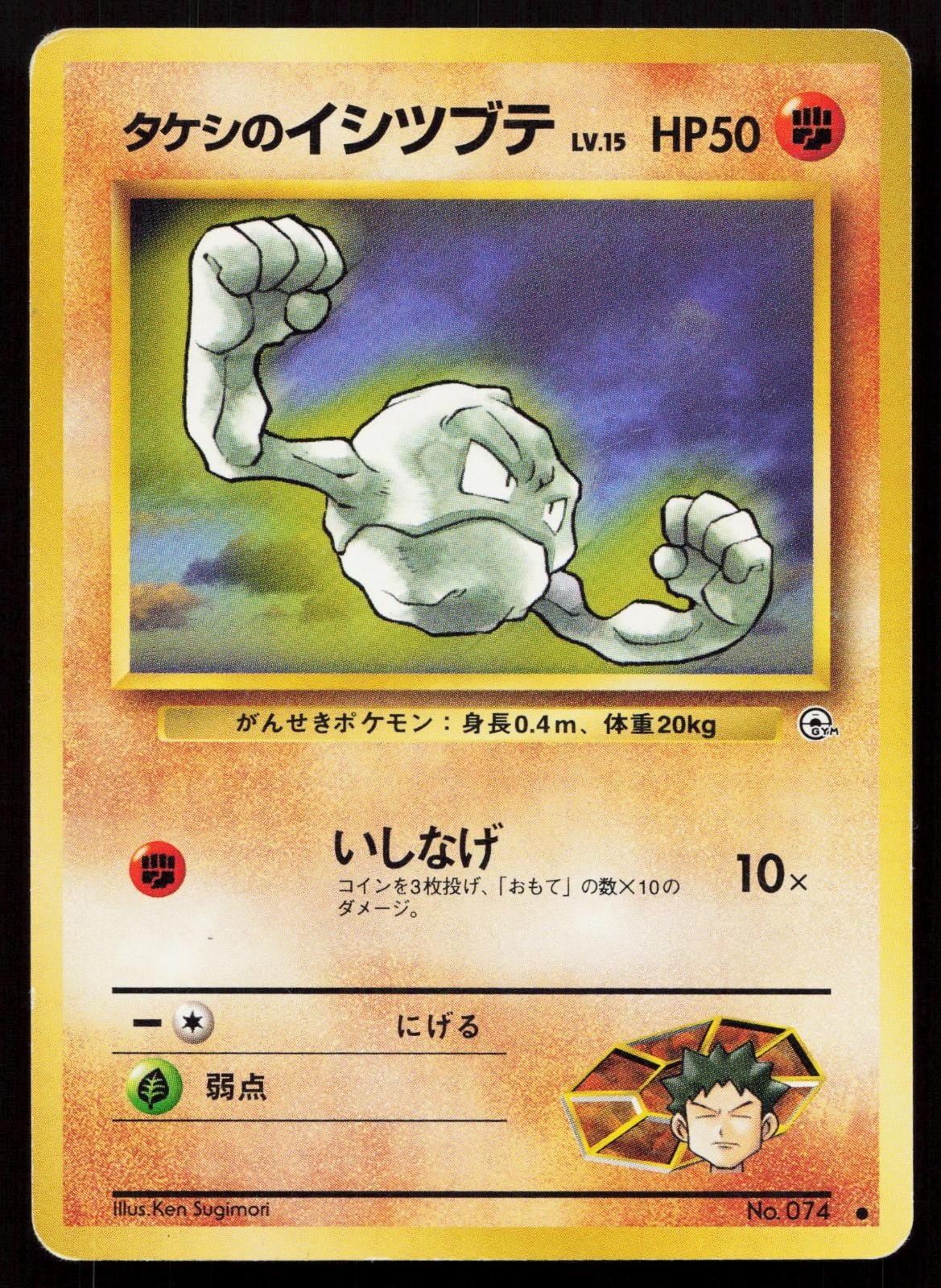 Brock's Geodude No. 074 Gym Heroes Japanese MP - Mastercoins