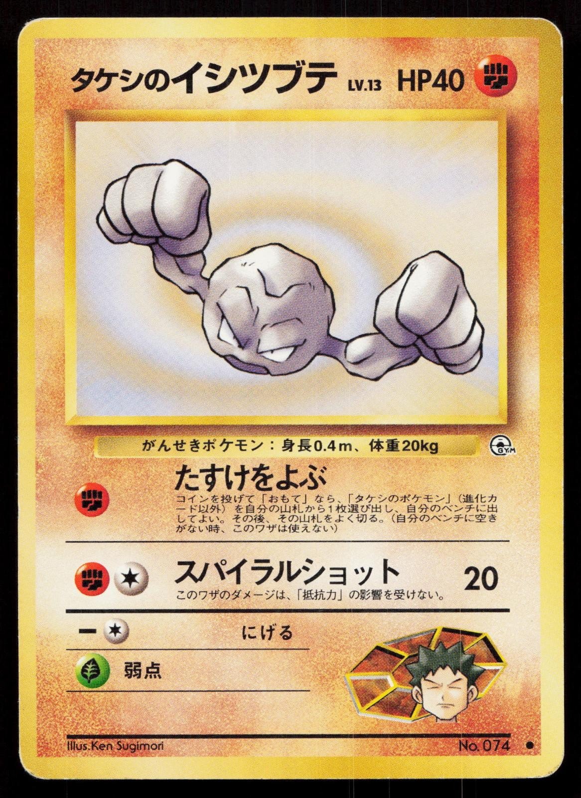 Brock's Geodude No. 074 Gym Heroes Japanese MP - Mastercoins