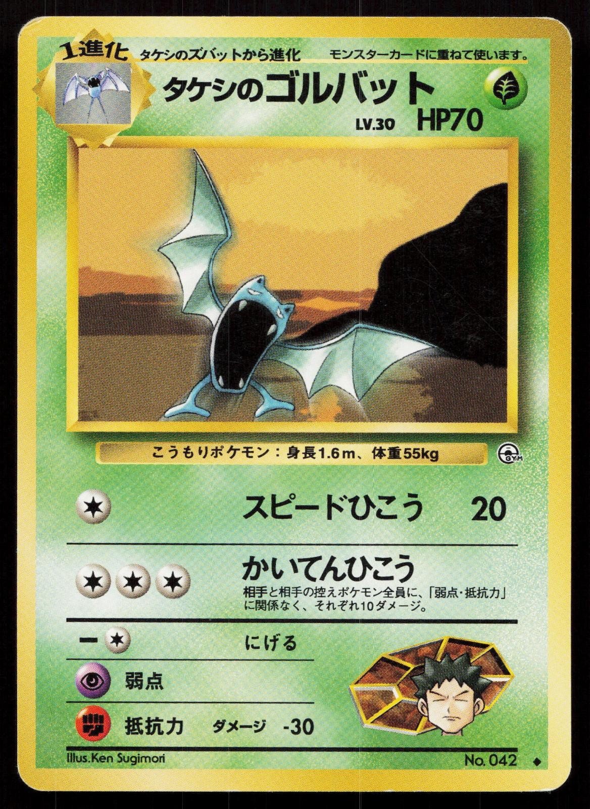 Brock's Golbat No. 042 Gym Heroes Japanese MP - Mastercoins