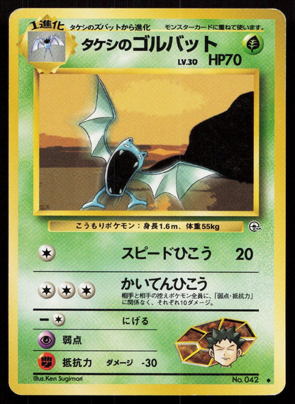 Brock's Golbat No. 042 Gym Heroes Japanese MP - Mastercoins
