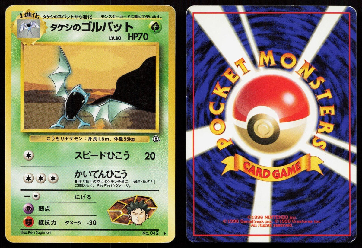 Brock's Golbat No. 042 Gym Heroes Japanese MP - Mastercoins