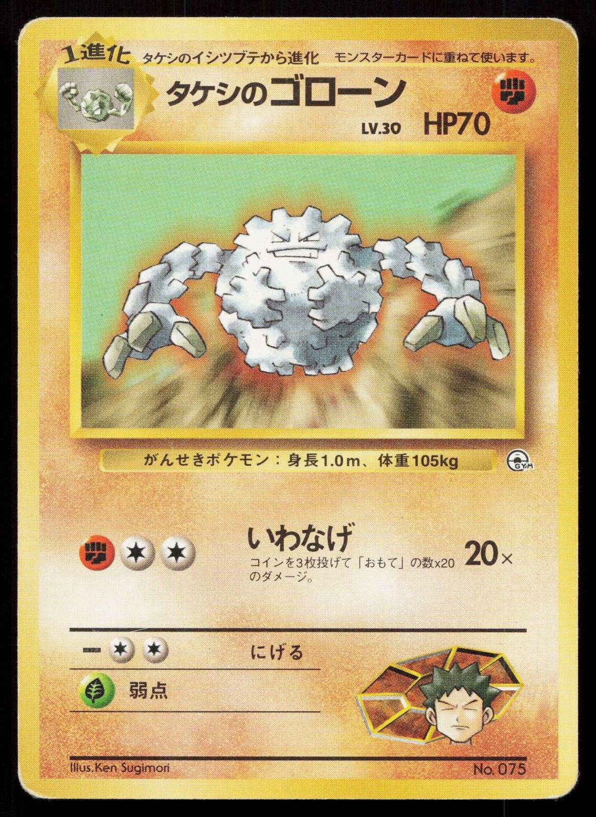 Brock's Graveler No. 075 Gym Heroes Japanese HP - Mastercoins