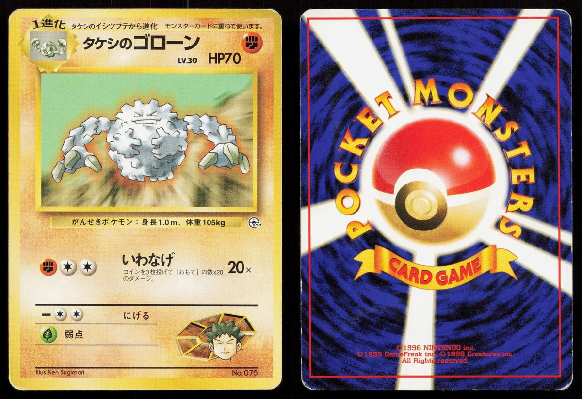 Brock's Graveler No. 075 Gym Heroes Japanese MP - Mastercoins