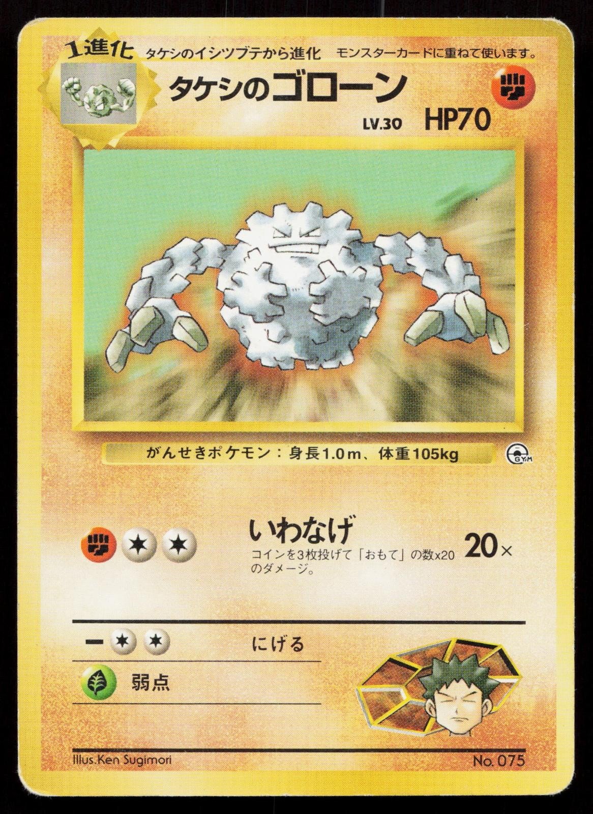 Brock's Graveler No. 075 Gym Heroes Japanese MP - Mastercoins