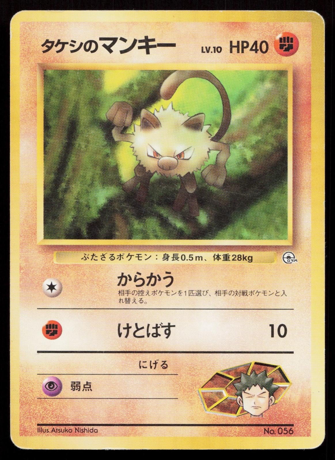 Brock's Mankey No. 056 Gym Heroes Deck Japanese HP - Mastercoins