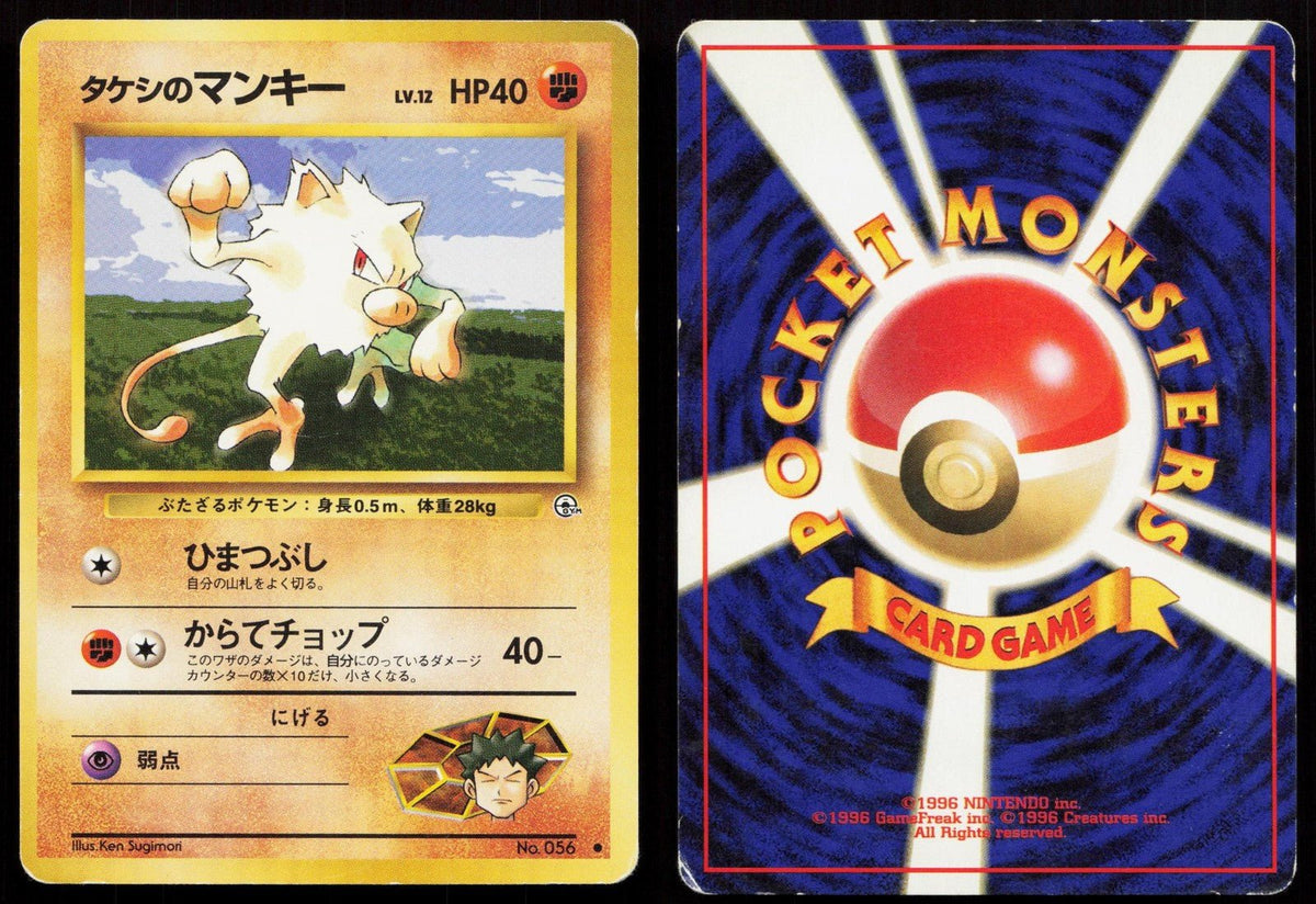 Brock's Mankey No. 056 Gym Heroes Japanese HP - Mastercoins