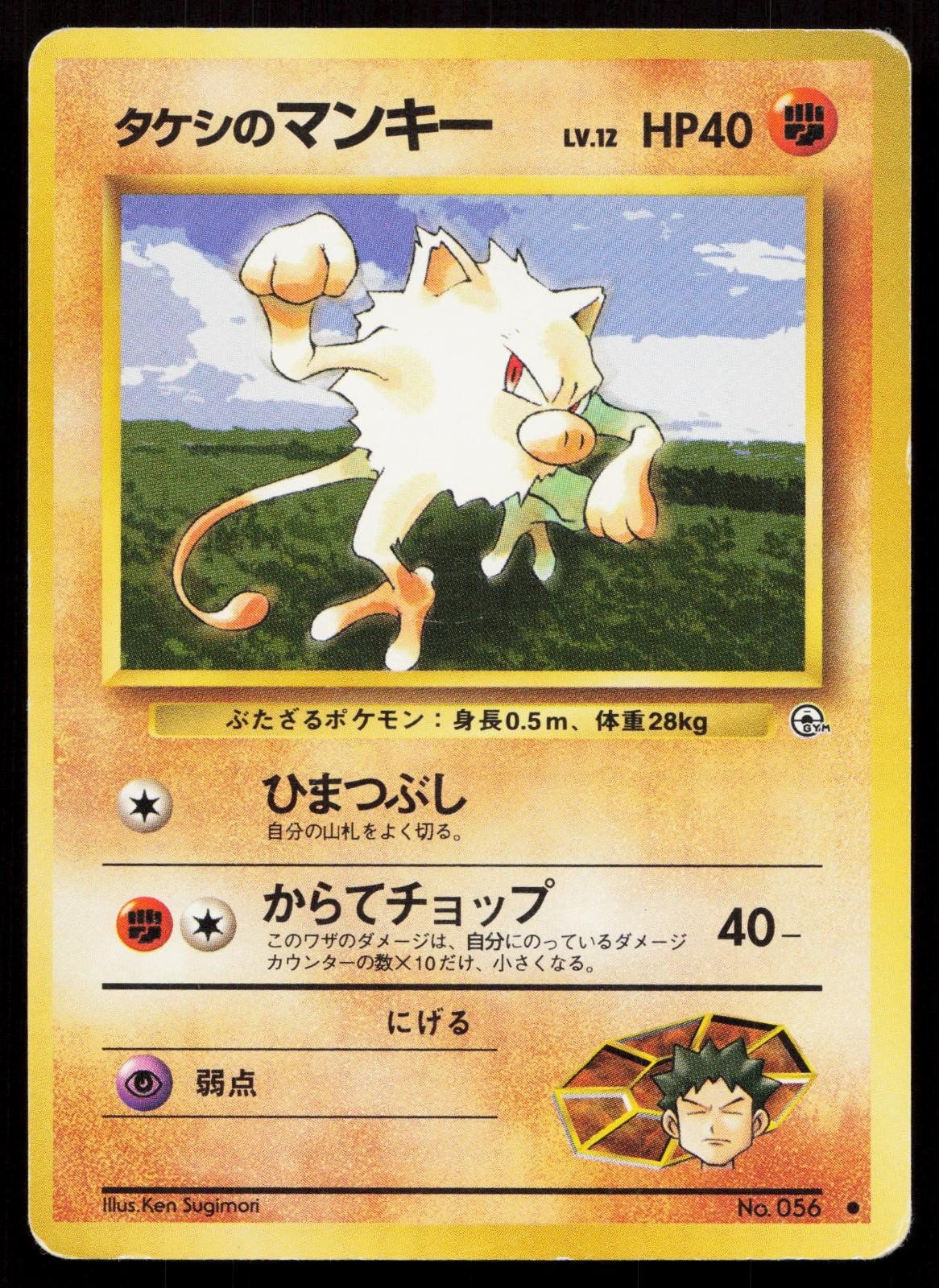 Brock's Mankey No. 056 Gym Heroes Japanese HP - Mastercoins