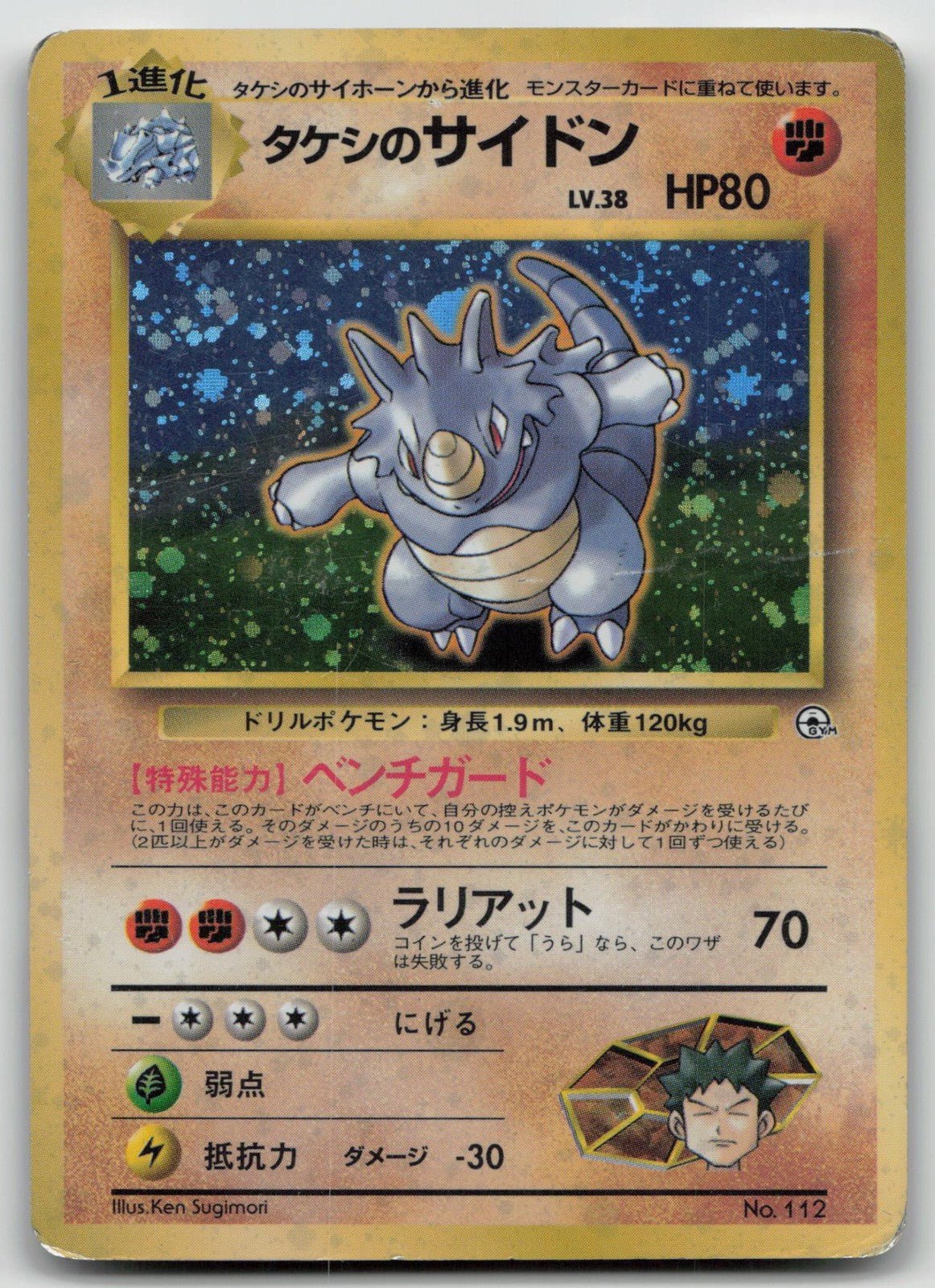 BROCK'S RHYDON NO. 112 GYM HEROES POKEMON JAPANESE DMG - Mastercoins