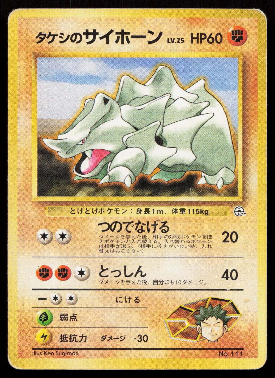 Brock's Rhyhorn No. 111 Gym Heroes Japanese HP - Mastercoins