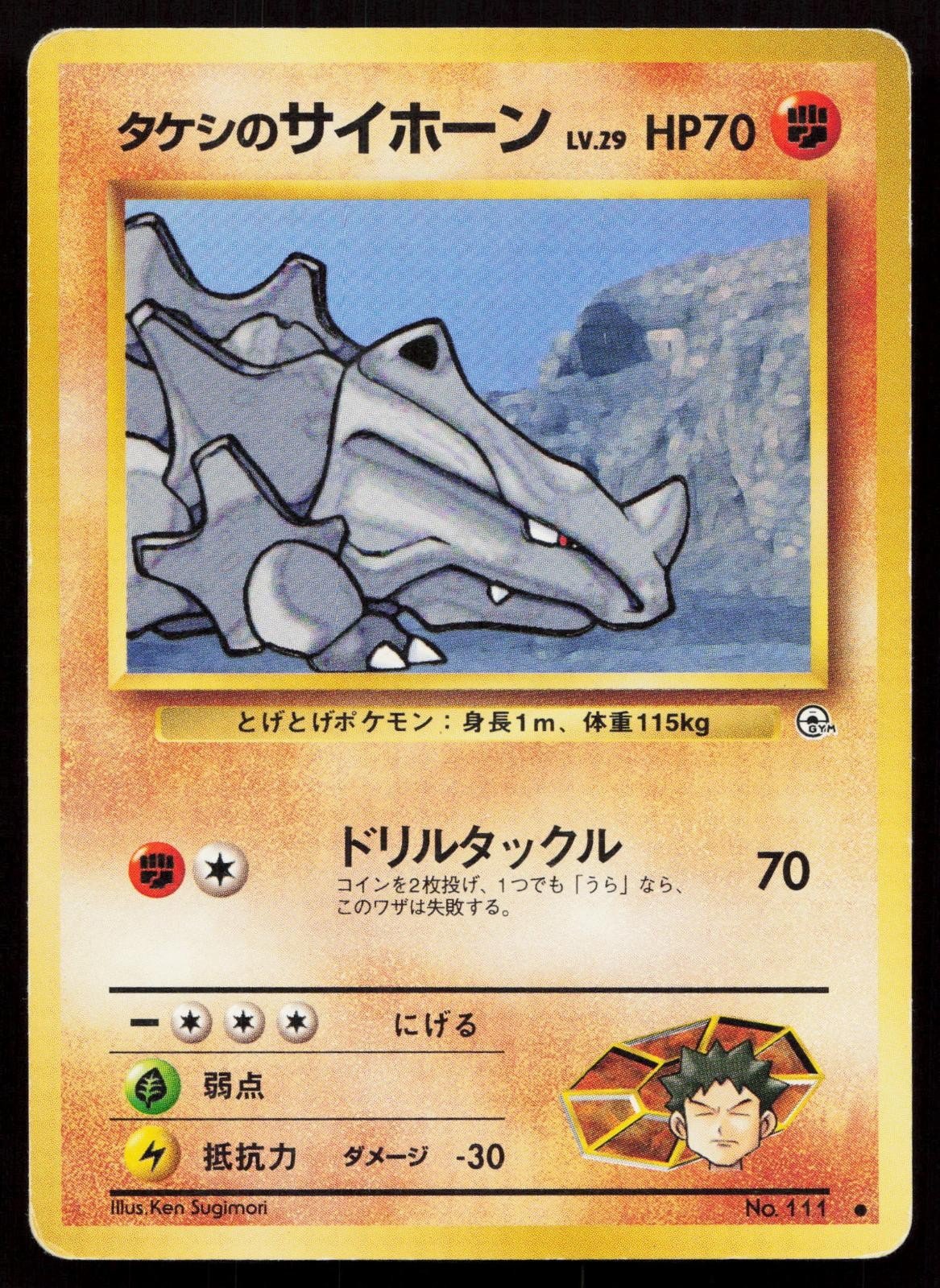 Brock's Rhyhorn No. 111 Gym Heroes Japanese MP - Mastercoins