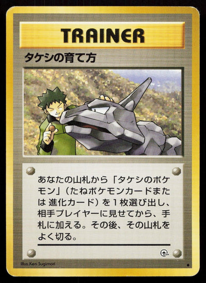 Brock's Training Method Gym Heroes Japanese MP - Mastercoins
