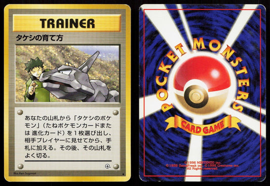 Brock's Training Method Gym Heroes Japanese MP - Mastercoins