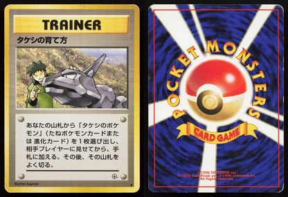 Brock's Training Method Gym Heroes Japanese MP - Mastercoins