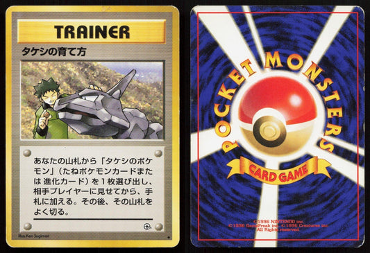 Brock's Training Method Gym Heroes Japanese MP - Mastercoins
