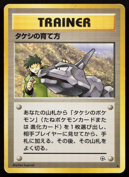 Brock's Training Method Gym Heroes Japanese MP - Mastercoins