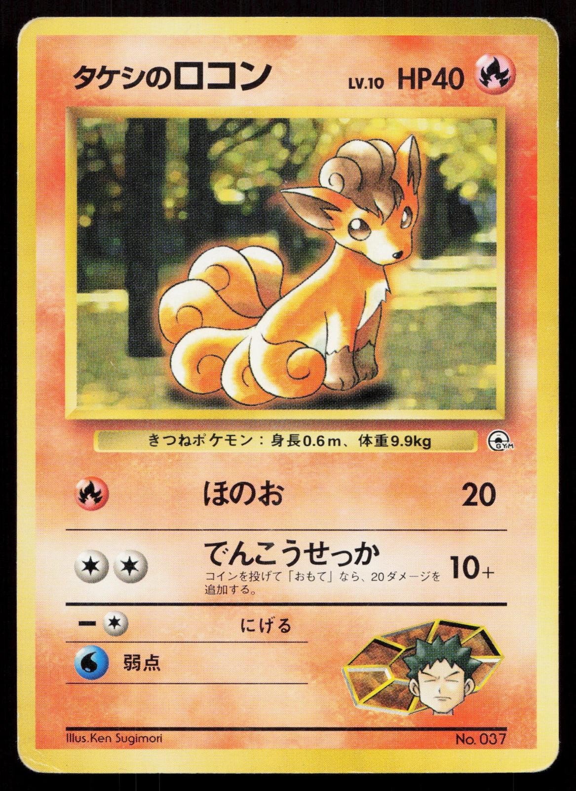 Brock's Vulpix No. 037 Gym Heroes Japanese MP - Mastercoins