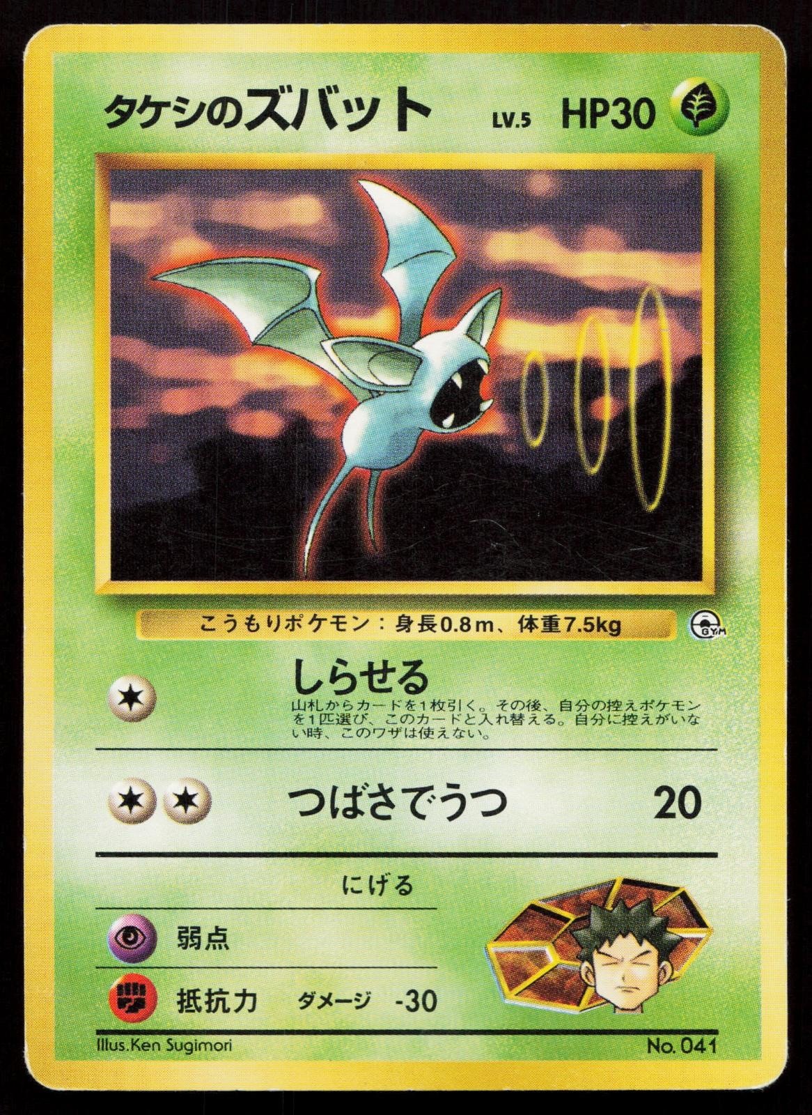 Brock's Zubat No. 027 Gym Heroes Deck Japanese MP - Mastercoins
