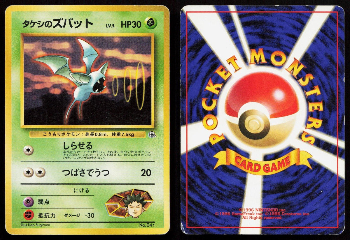 Brock's Zubat No. 027 Gym Heroes Deck Japanese MP - Mastercoins
