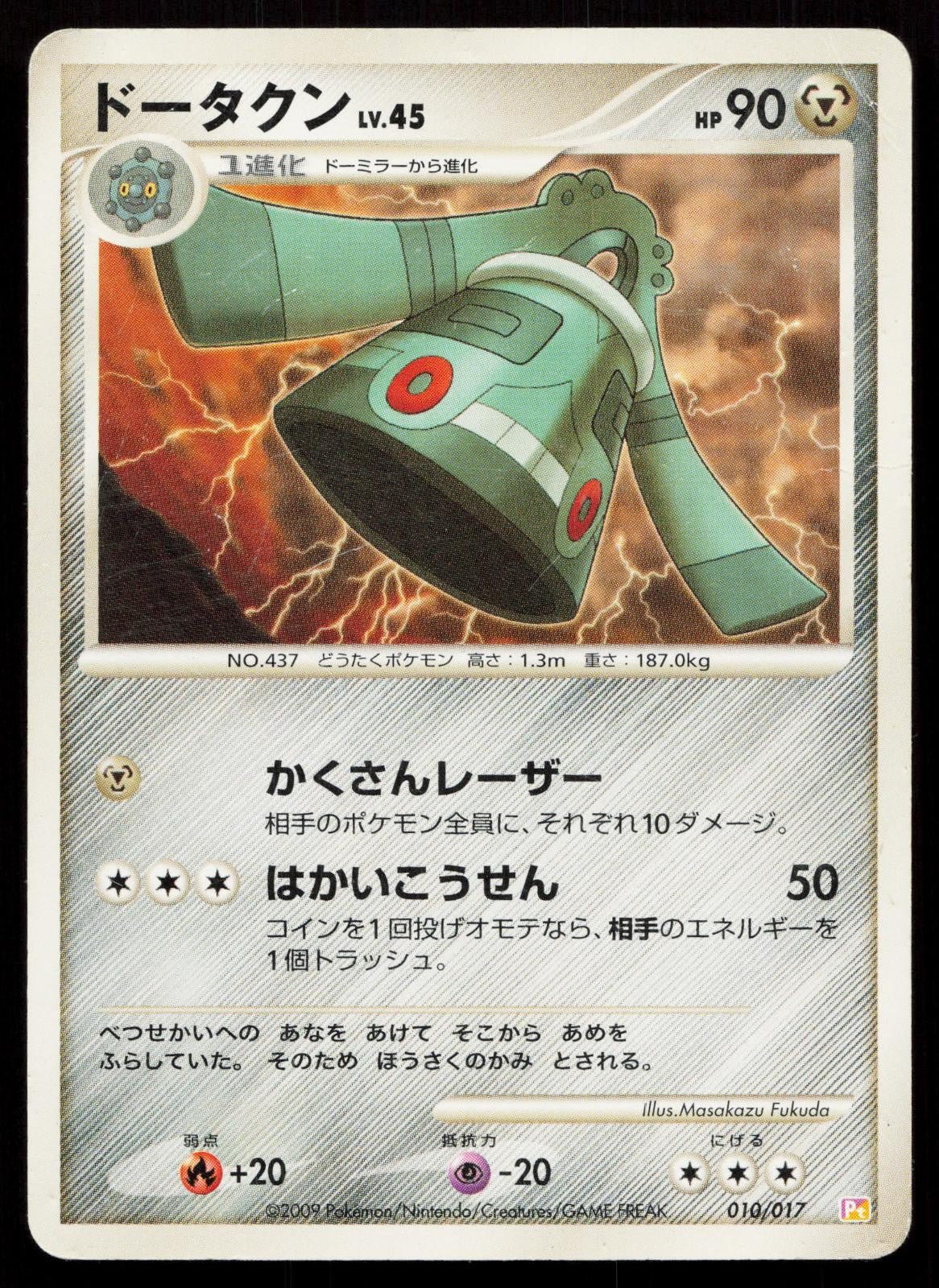 Bronzong 010/017 Arceus Deck Lightning Psychic Japanese DMG - Mastercoins