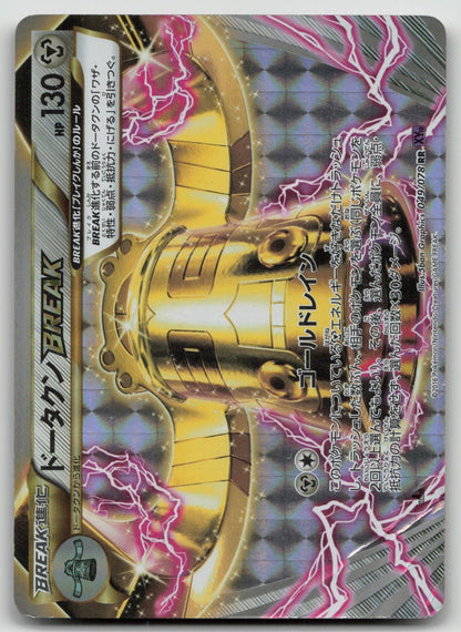 BRONZONG BREAK 049/078 PSYCHIC KING POKEMON JAPANESE DMG - Mastercoins