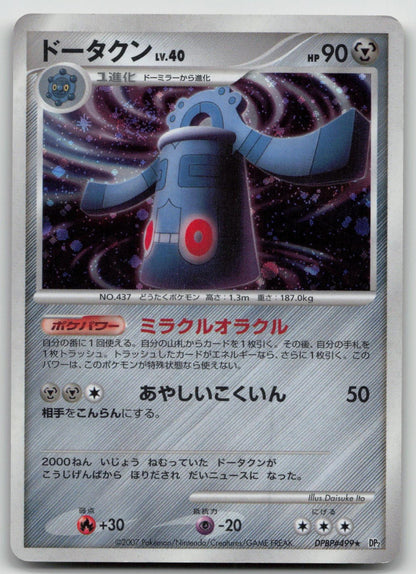 Bronzong DPBP499 Secret of the Lakes Pokemon Japanese LP - Mastercoins